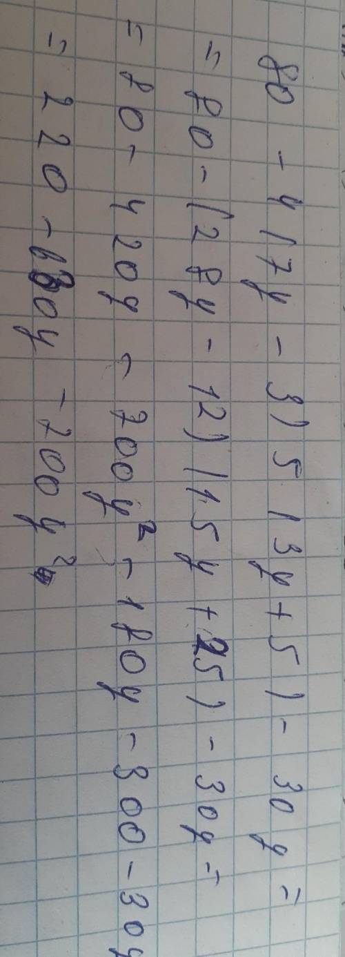 Решите неравенство 80-4(7y-3) 5(3у+5)-30у