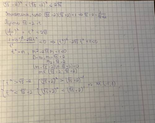 (√5 -2)^х + (√5 +2)^х < 2√5​