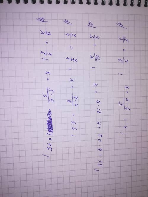 Найдите неизвестный член пропорции 1)2/3=х/6 2) 4/5=12/х 3) х/4=7/8 4) 9/х=3/5​
