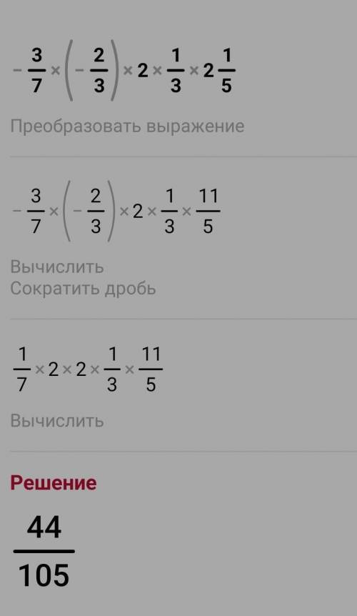 -3/7•(-2/3)•2 1/3•(-2 1/5)​