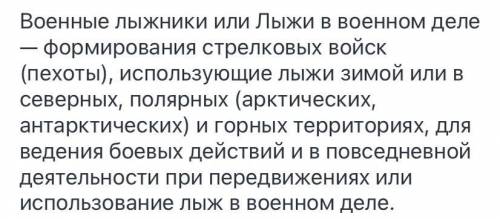 Доклад о Лыжниках спортсменах в годыВОВ и их подвиги Без спама ​