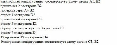 Прочитайте и выберите в списке название ячейки, в котором расположены частицы с определенными характ
