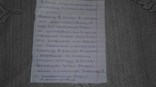 К каким национальностям александр 3 относился хорошо и плохо?
