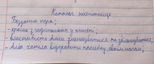 Знати зразок нонсенсу в творі Аліса в Країні Див. ів