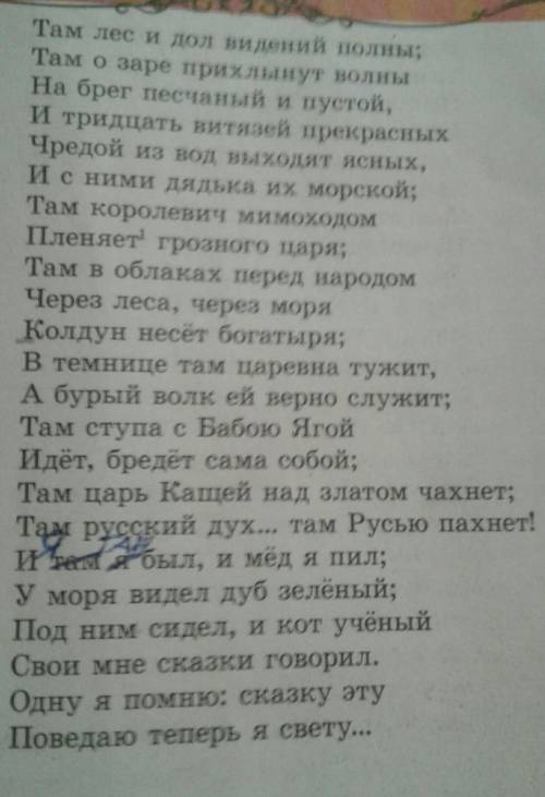 353. Прочитайте строки из поэмы А. Пушкина «Руслан и Людмила».Там на неведомых дорожкахСледы? невида