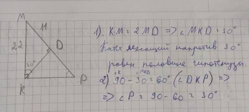 В прямоугольном треугольнике MPK с прямым углом K, проведена высота KD. Найдите величину угла P, есл