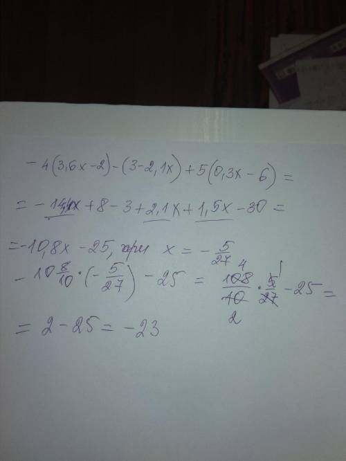 іть -4(3,6x-2)-(3-2,1х)+5(0,3х-6) якшо Х=-5/27