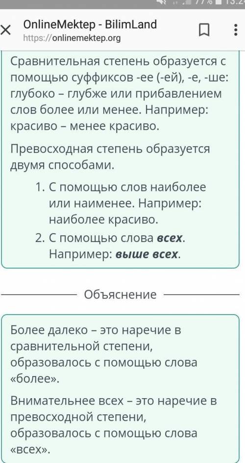 Что такое космос 4) Прочитай предложения. Выбери 2 варианта, где использовано наречие в степени срав