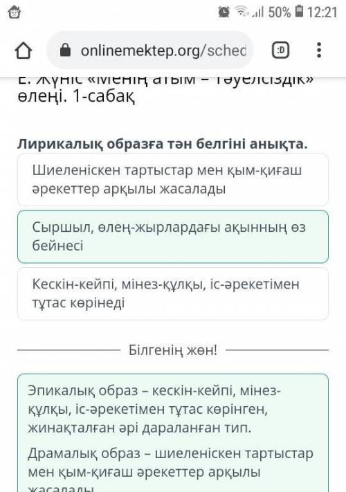 Лирикалық образға тән белгіні анықта. Сыршыл, өлең-жырлардағы ақынның өз бейнесі Шиеленіскен тартыст