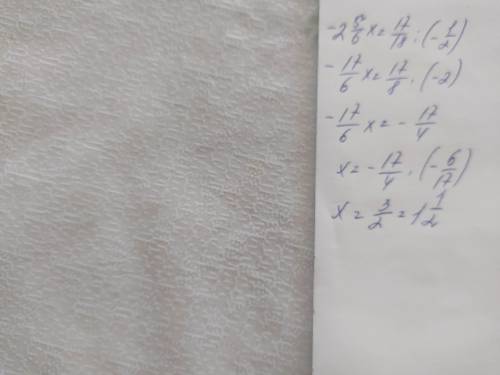 -2 5/6x×(-1/2)=17/18 розвяжить ривняння