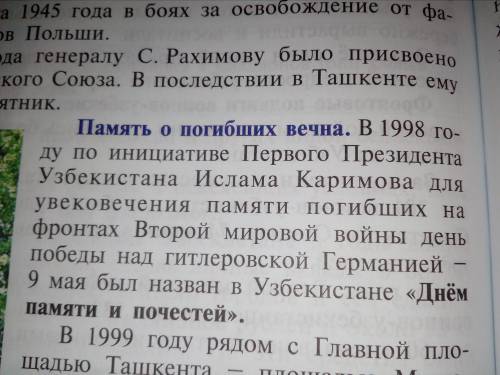 какие были осуществлены работы по увековечиванию памяти воинов узбекистанцев погибших во Второй Миро