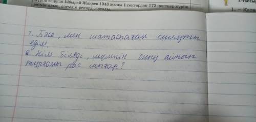 Берілген оқшау сөздерді қатыстырып сөйлем құрандар. жасалуына қарай ажыратындар