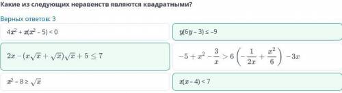 Квадратное неравенство. Урок 2 Определи коэффициенты квадратного неравенства –1 +– 4x2 < 0.ответ: