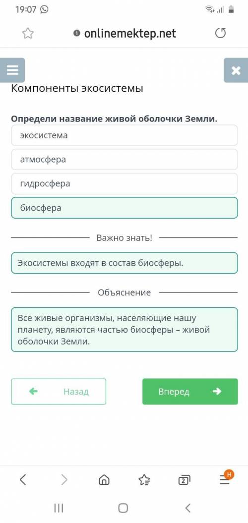 Компоненты экосистемы. Определи название живой оболочки земли 1) атсмофера 2) Биосфера 3) гидросферы