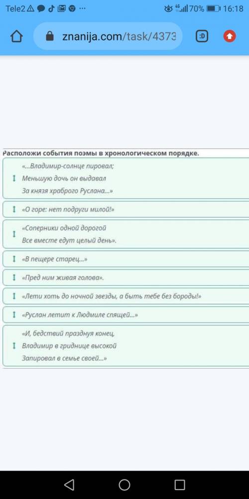 Поэма А.С. Пушкина «Руслан и Людмила». Урок 2 задание 9​