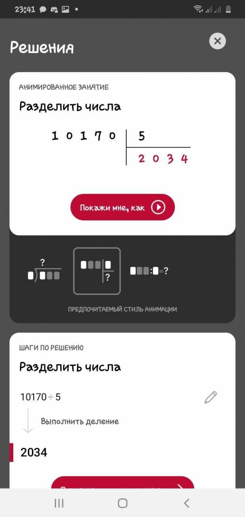 Выполни деление в столбик 10170:5 406630:7 480270:6 1010097:9 242432:8 960038:2 6013200:3 89991:9