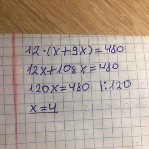12×(х+9х)=480объясните я непонимаю​