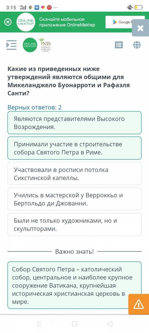 Какие из приведенных ниже утверждений являются общими для Микеланд» Рафаэля Санти?Верных ответов: 2Я