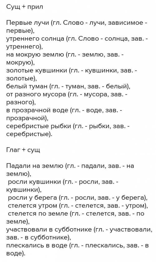 Ное», глагол + существительное .. Укажи в словосочетаниях главное на 3. Выпиши из предложений словос