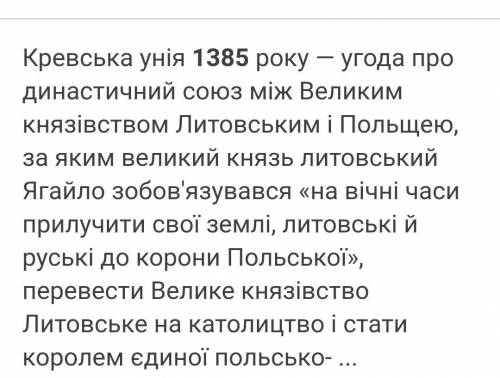 поняття: «Політична унія», «уніфікація», «сейм», причини та наслідки подій, що відбулися в 1362, 138