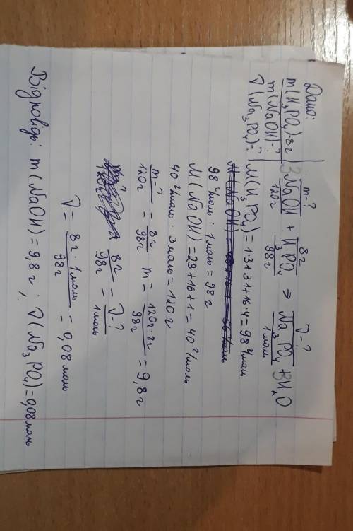 Яку масу гідроксиду натрію необхідно для нейтралізації 8гр ортофосфатної кислоти? Яка кількість речо