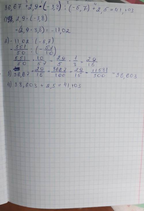 Решите по действиям: 36.67+2.9*(-3.8)):(-5.7)+2.5