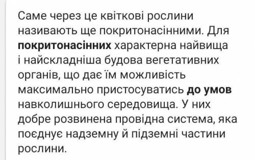 Чому покритонасінні є більш пристосованими до сучасних умов існування​
