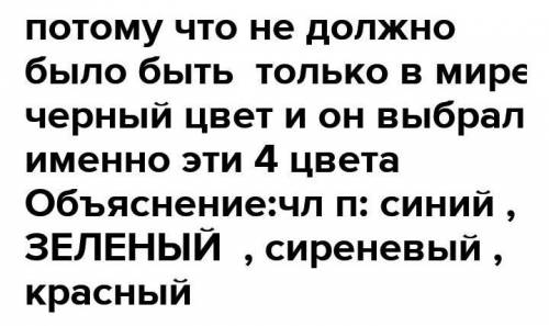 Прочитайте рассказ В. В. Голявкина «Четыре цвета». Почему мальчик, красного зайца? Если бы у вас был