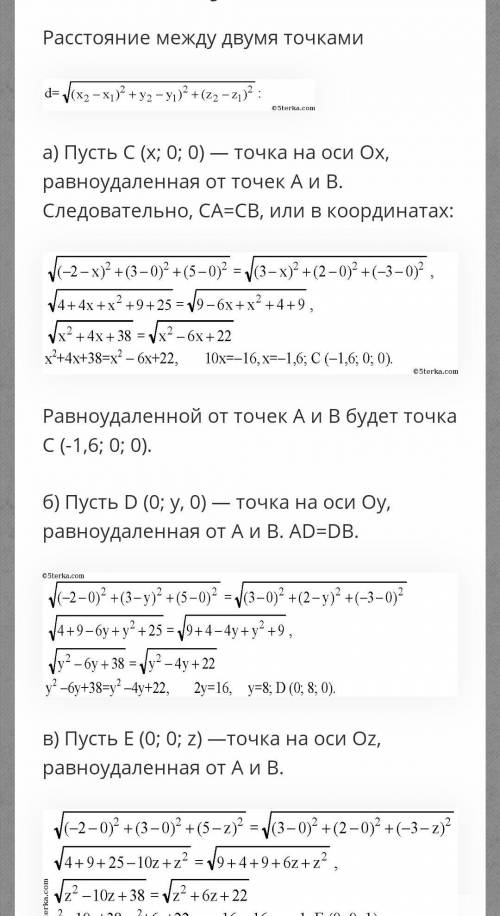 Найдите точку равноудалённую от точек а и б и лежащую на прямой а​