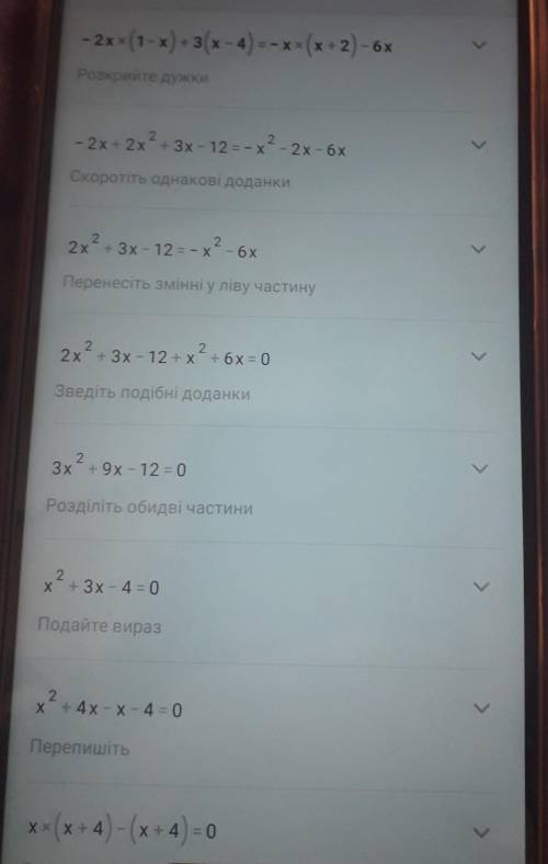 розв'яжіть рівняння -2х(1-х)+3(х-4)=-х(х+2)-6х​
