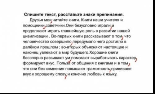 Спишите текст,расставьте знаки препинания !