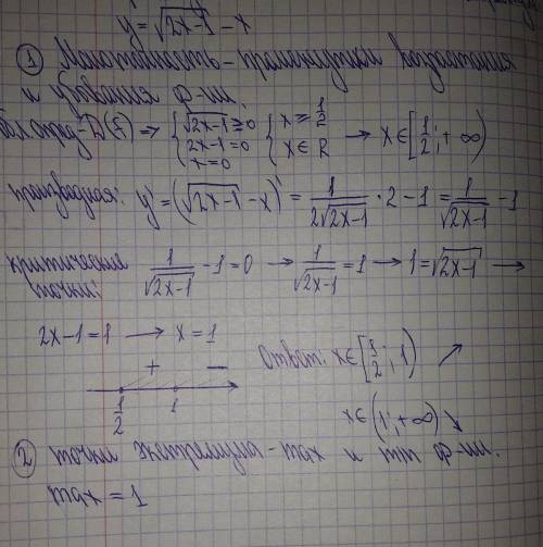 Промежутки монотонности и точки экстремума функции.