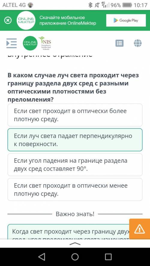 Преломление света, закон преломления света, полное внутреннее отражение В каком случае луч света про