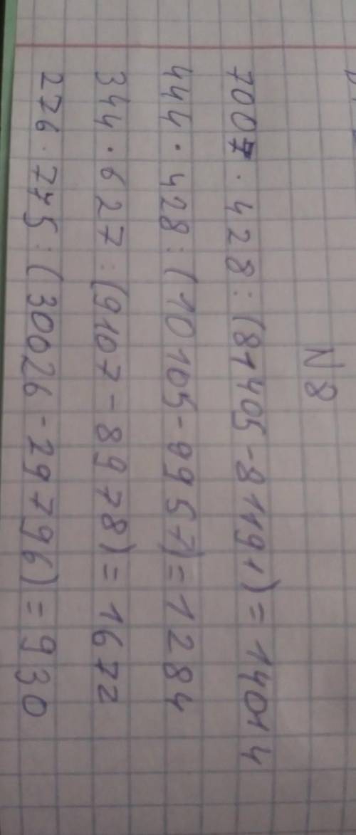 Вычисли. 7007x428: (81 405 - 81 191)444 x 209 : (10 105 - 9 957)344x627: (9 107 - 8978)276x775: (30