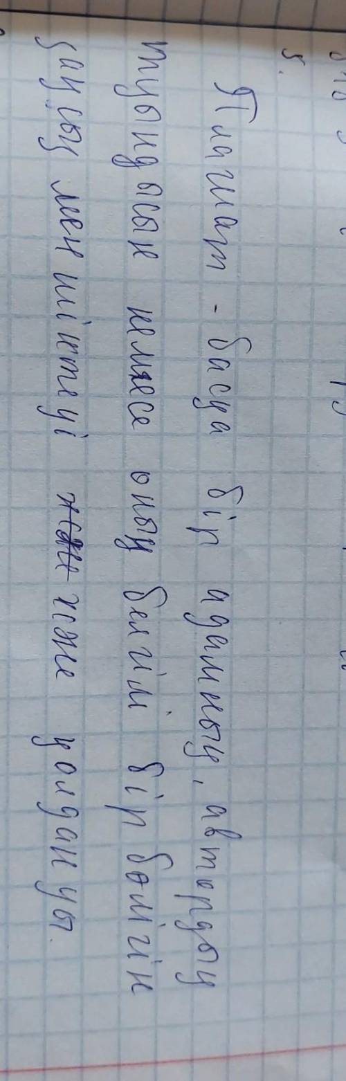 білсеңіздер аитыңыздар тезірек өтінем сіздерден көмек беріңіздерші 10отченк​