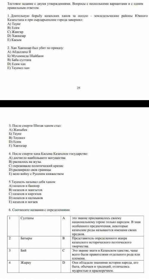 Сор по Истории Казахстана 8 класс за 4 четверть (найдите этот Сор )
