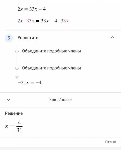 Рзвязати рівнання 4х * 6 = 15 * 3х Розвязати рівняння 2х + 4 = * 3х * 11
