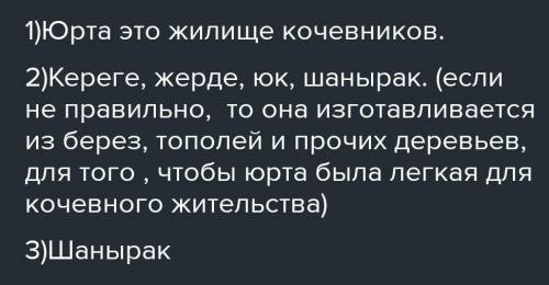 ПОМАГИТЕ написать текст и отвечать на вопрос помагите 80 слов ​