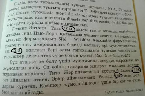 187беттегі мәтіндегі затесім,сын есім,сан есімлерін теріп жаз​