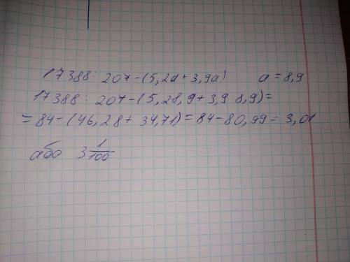 1 17388 : 207 - (5,2а + 3,9а), якщо а = 8,9