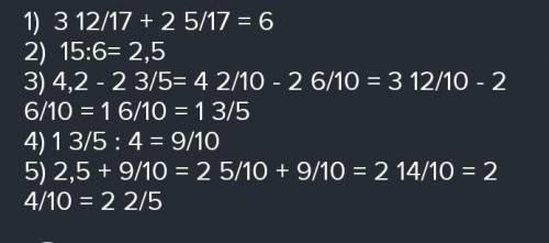 Сколько будет 15:(3 12/17+3 3/17)+(4,2-2 12/17)=