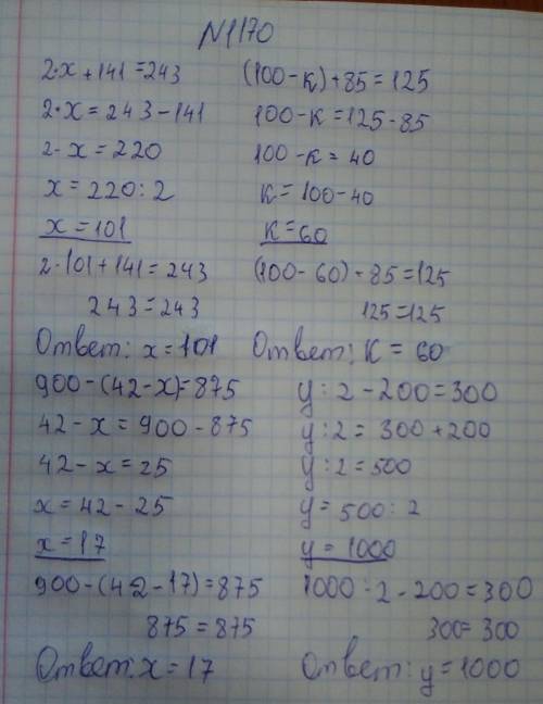 решить 2×Х+141=243 900-(42-Х)=875. (100-R)+85=125 Y÷2-200=300