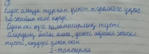 СОЧ по казахскому 4 четверть дополни предложения по тексту 3 задание ​