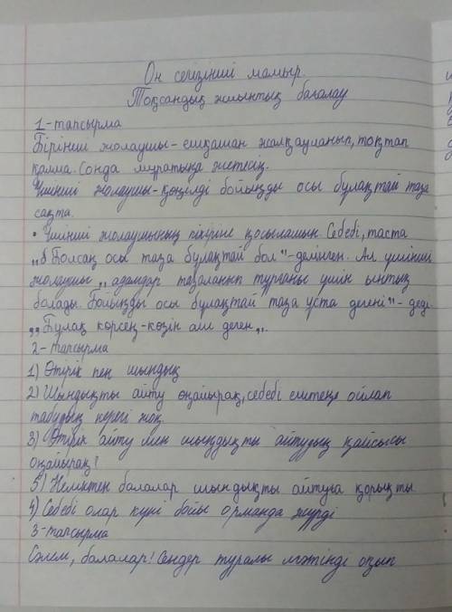 Оқушының аты-жөні:«Әдебиеттік оқу» пәнінен 4-тоқсанға арналған жиынтық бағалаудың тапсырмалары1-нұсқ