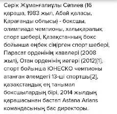 10.Қазақ елінің намысын қоғап жүрген спортшылар туралы не білеміз ? Сұраққа жауап бере отырып, өз кө