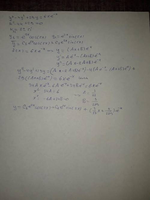 Решить линейные дифференциальные уравнения второго порядка с постоянными коэффициентами.