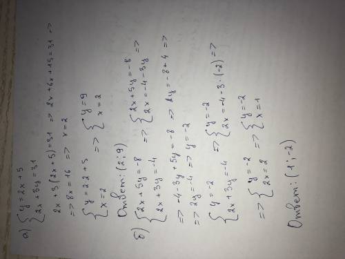 1. Решите системууравнений:а)у=2х+52x+3y = 31б)2х+5у=-8 2х+3у=-4​