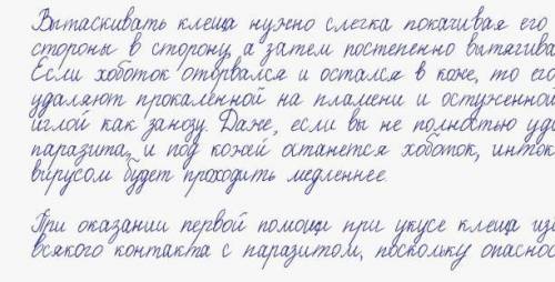 Сделать доклад на тему: Чем опасен укус клеща и правила оказания при укусе?