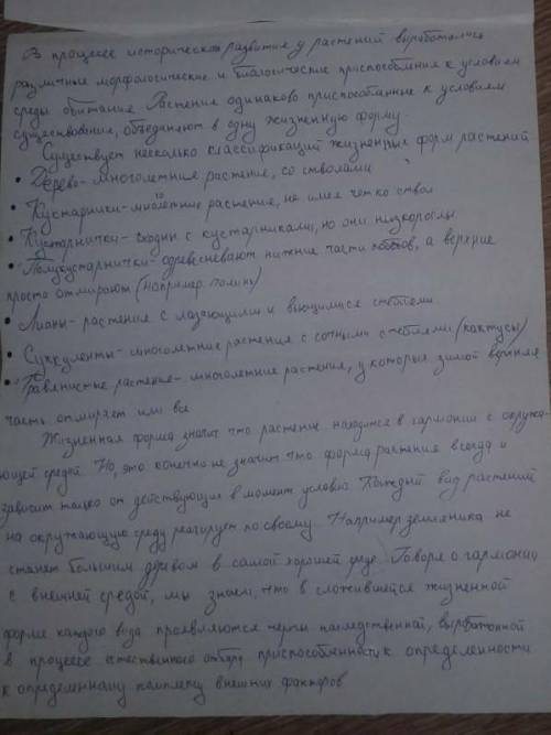 плз надо сделать конспект Жизненные формы растений+рисунок каждой жизненной формы