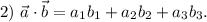 2) ~ \vec{a} \cdot \vec{b} = a_{1}b_{1} + a_{2}b_{2} + a_{3}b_{3}.